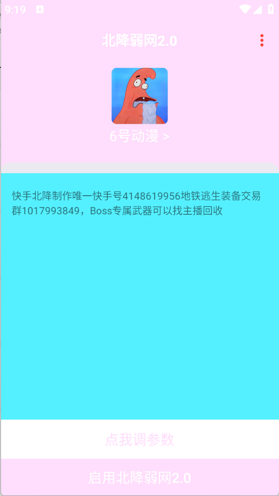 北降弱网