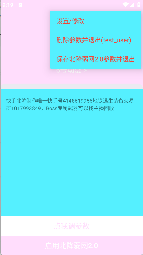 北降弱网