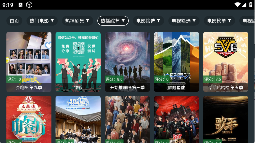 东北TV图3