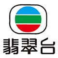 翡翠台