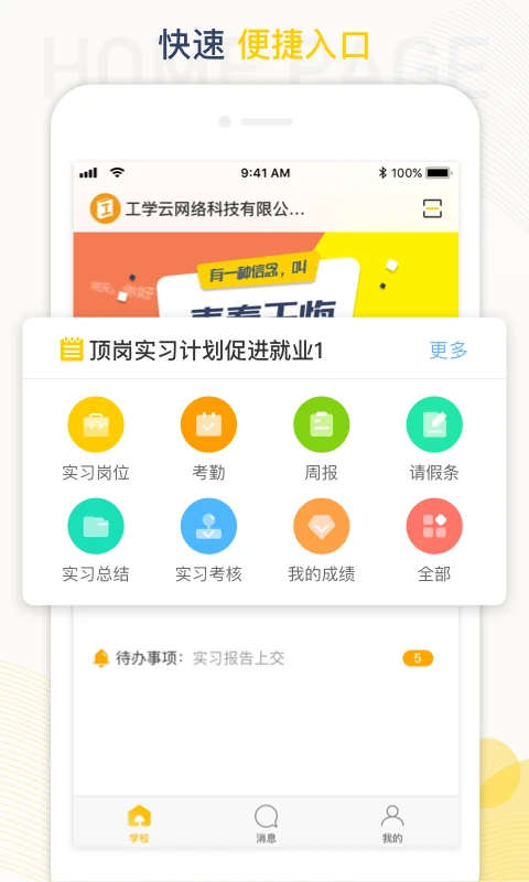 工学云图4