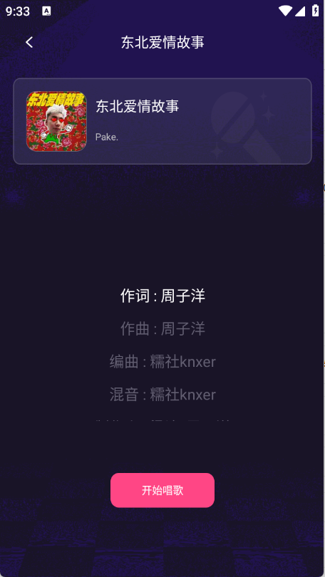 全民唱k唱免费版图1