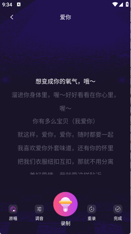 全民唱k唱免费版图3