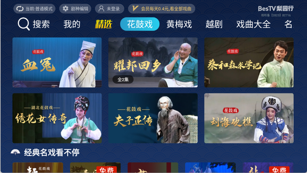 梨园行戏曲正版图1