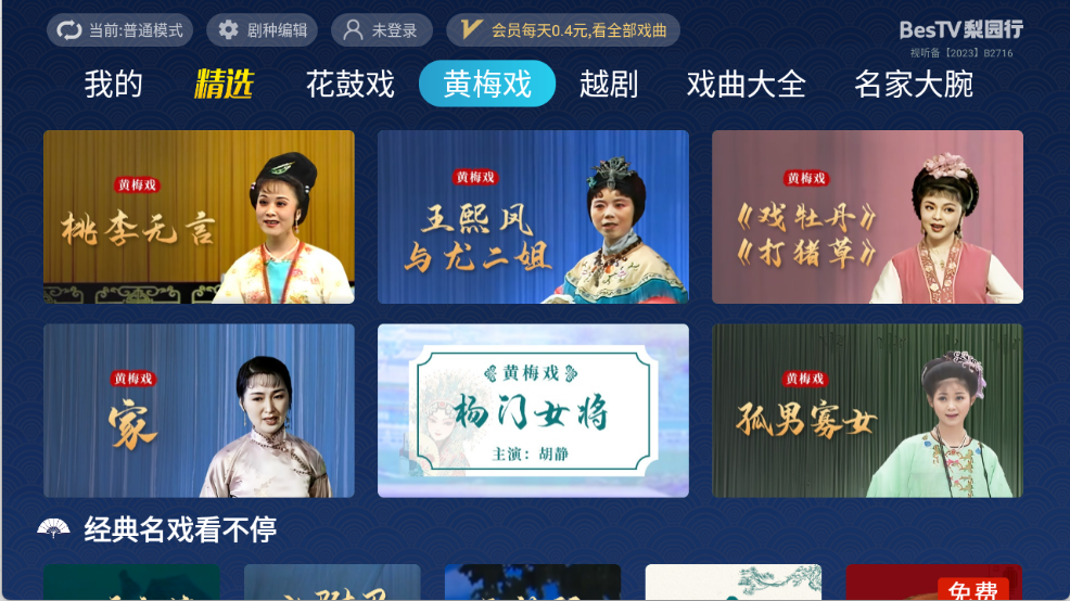 梨园行戏曲正版图2