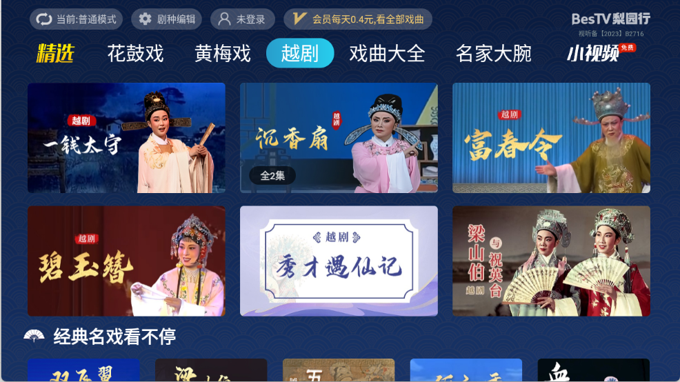 梨园行戏曲正版图3