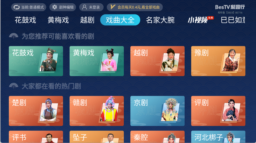 梨园行戏曲正版图4