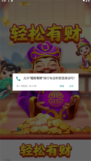 轻松有财图1