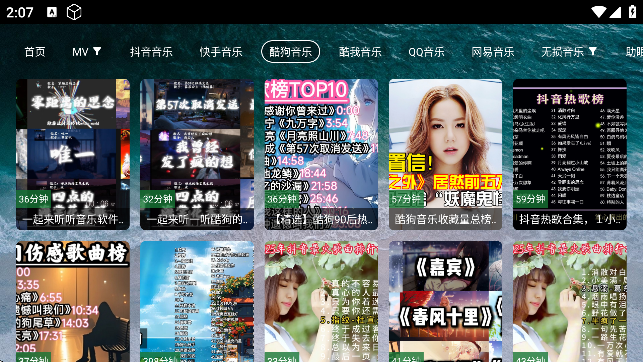宝盒音乐台图1