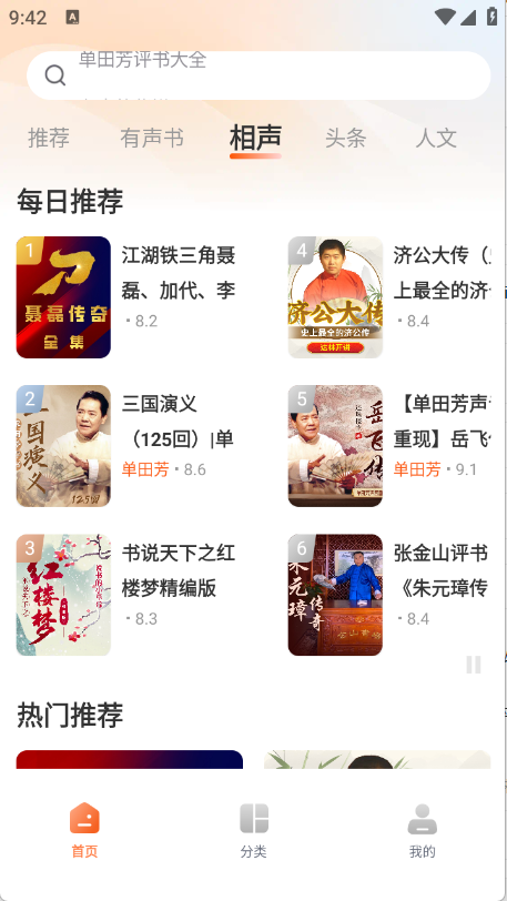 河马畅听图2