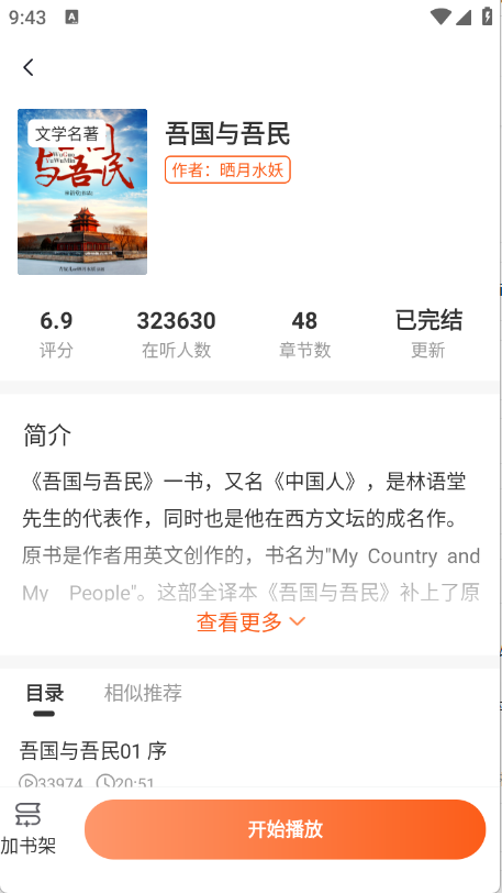 河马畅听图5