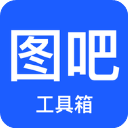 图吧工具箱手机版