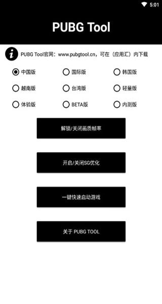 Pubgtool画质助手120帧安卓版图1