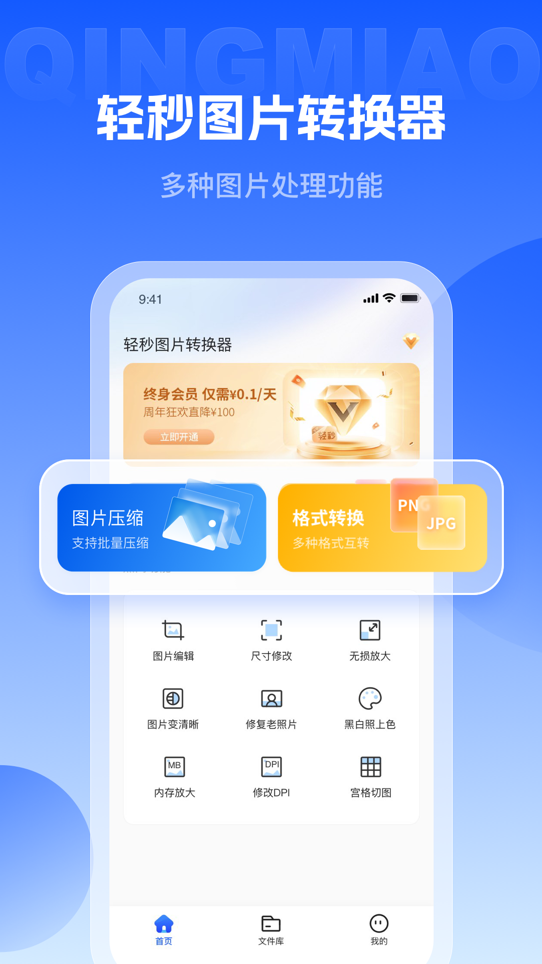 轻秒图片转换器(1)