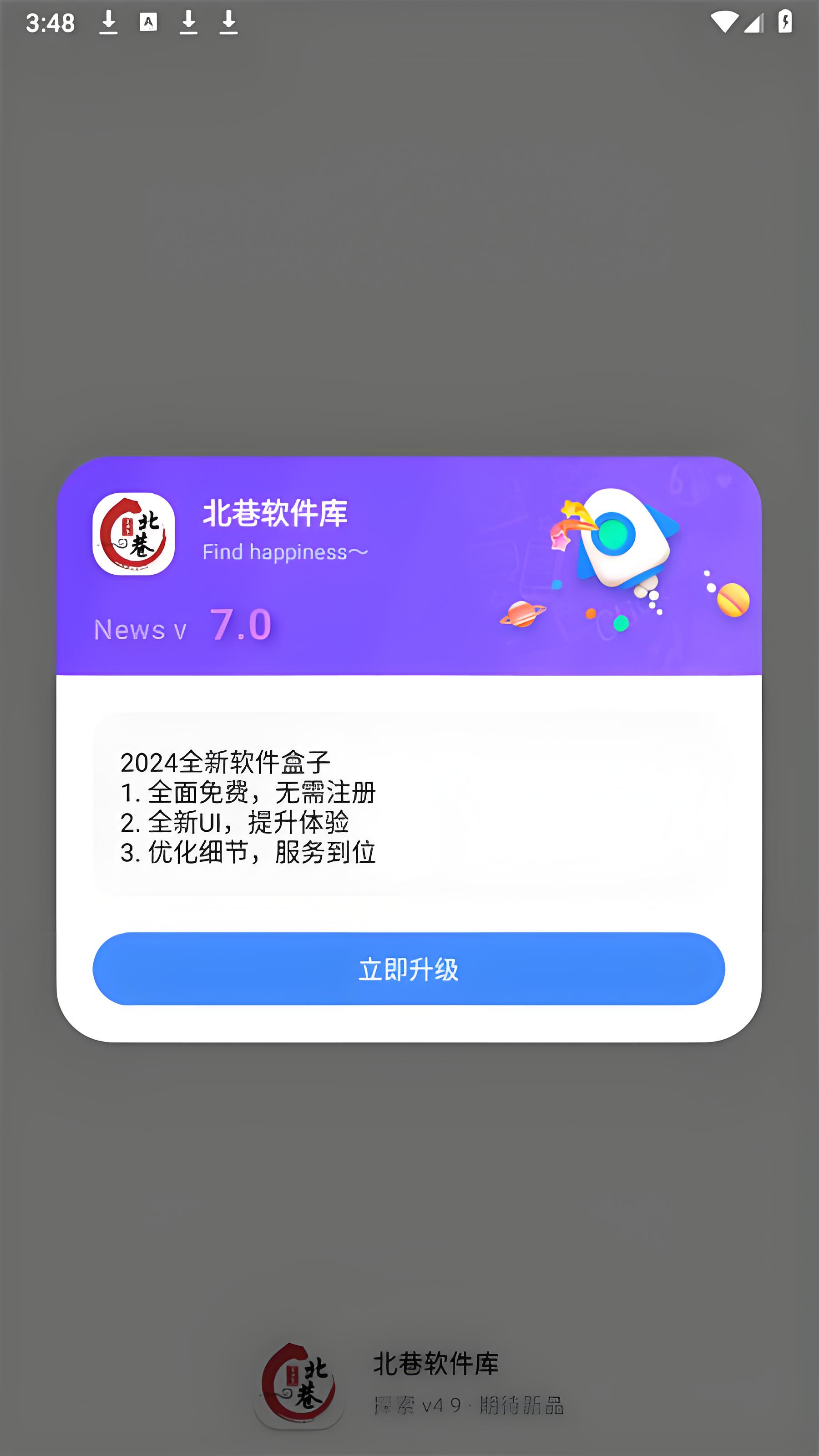 北巷软件库正版图3