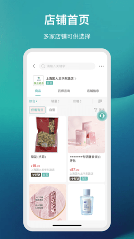 国药健康商城(4)