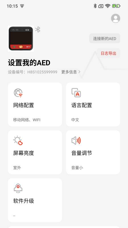 AED助手图1