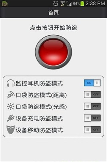 手机防盗专家图1