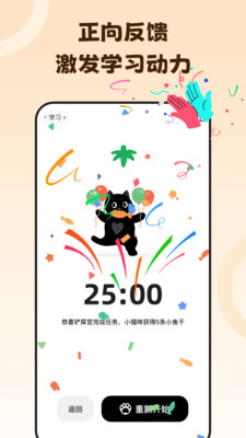 喵喵自律器手机最新版图2