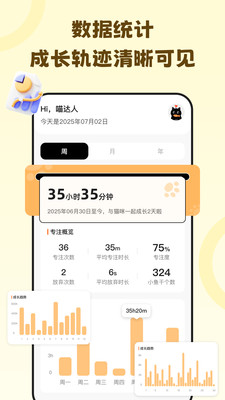 喵喵自律器手机最新版图4