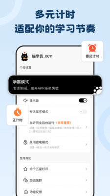 喵喵自律器手机最新版图5