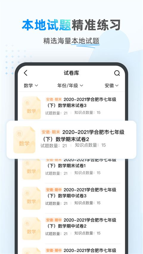 小鹰爱学官方正版图2