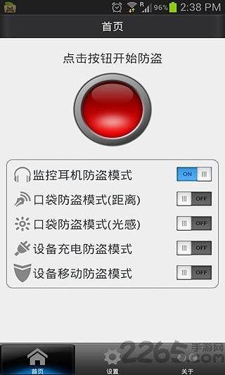 手机防盗专家图3