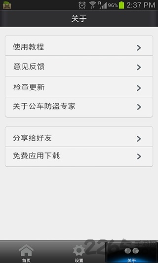 手机防盗专家图4