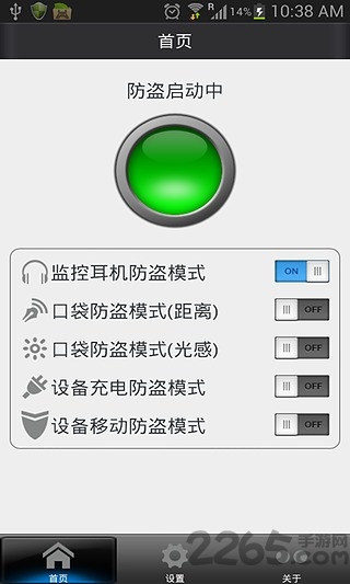 手机防盗专家图5