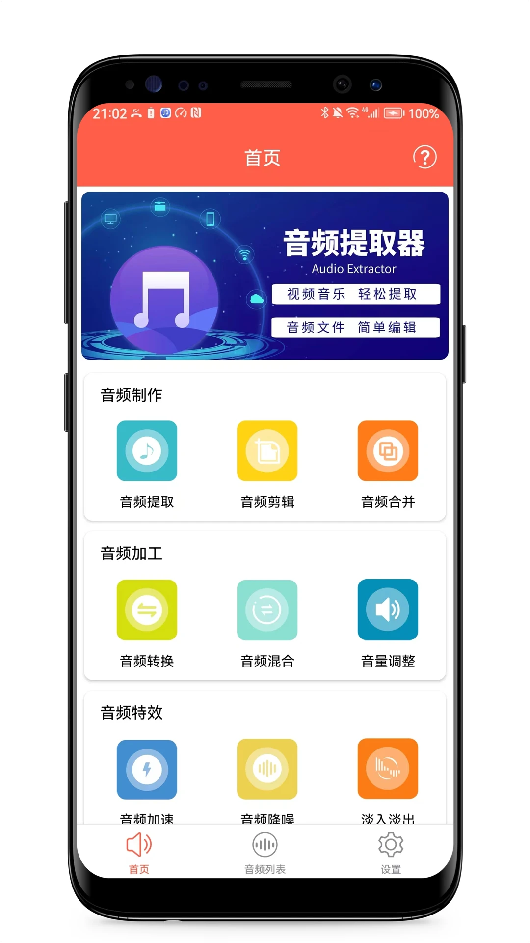 音频提取专家官方最新版图1