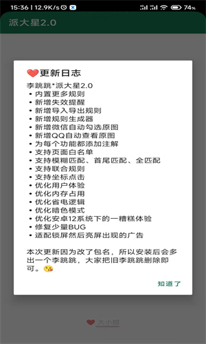 李跳跳派大星正式版图3