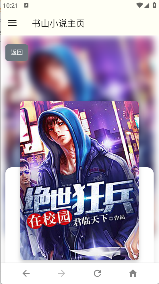 书山小说图5