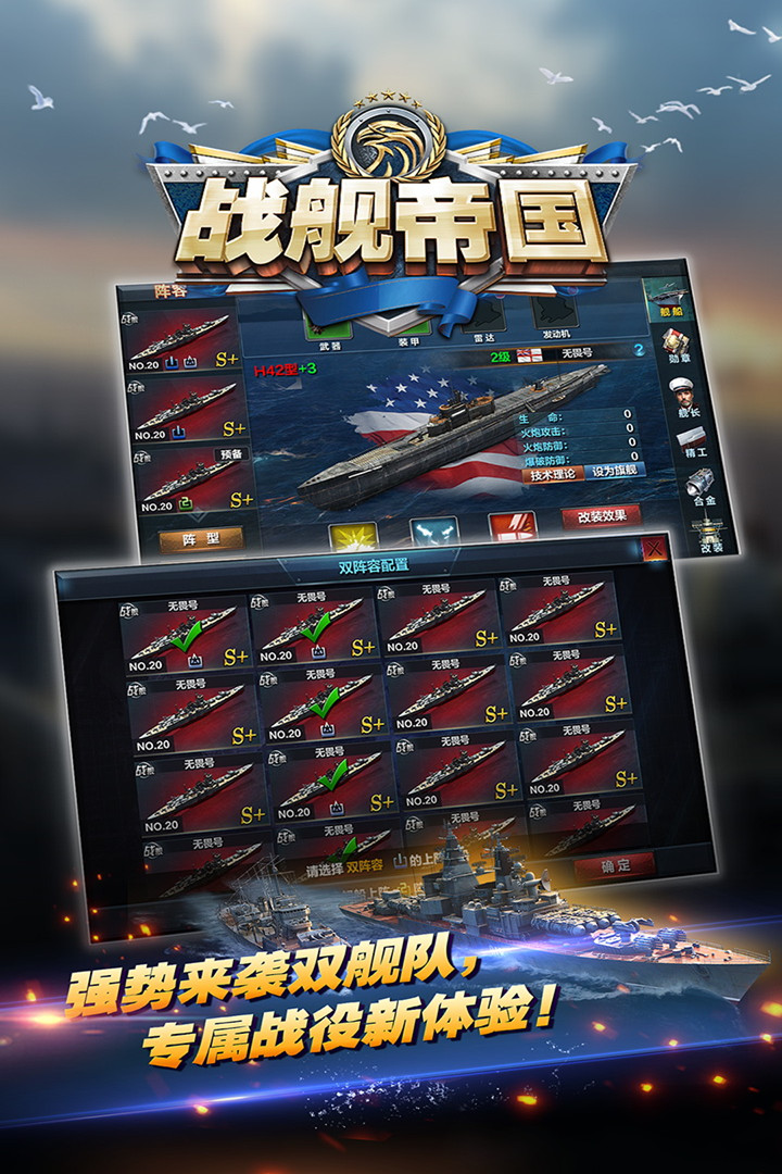 战舰帝国游戏绿色版(2)