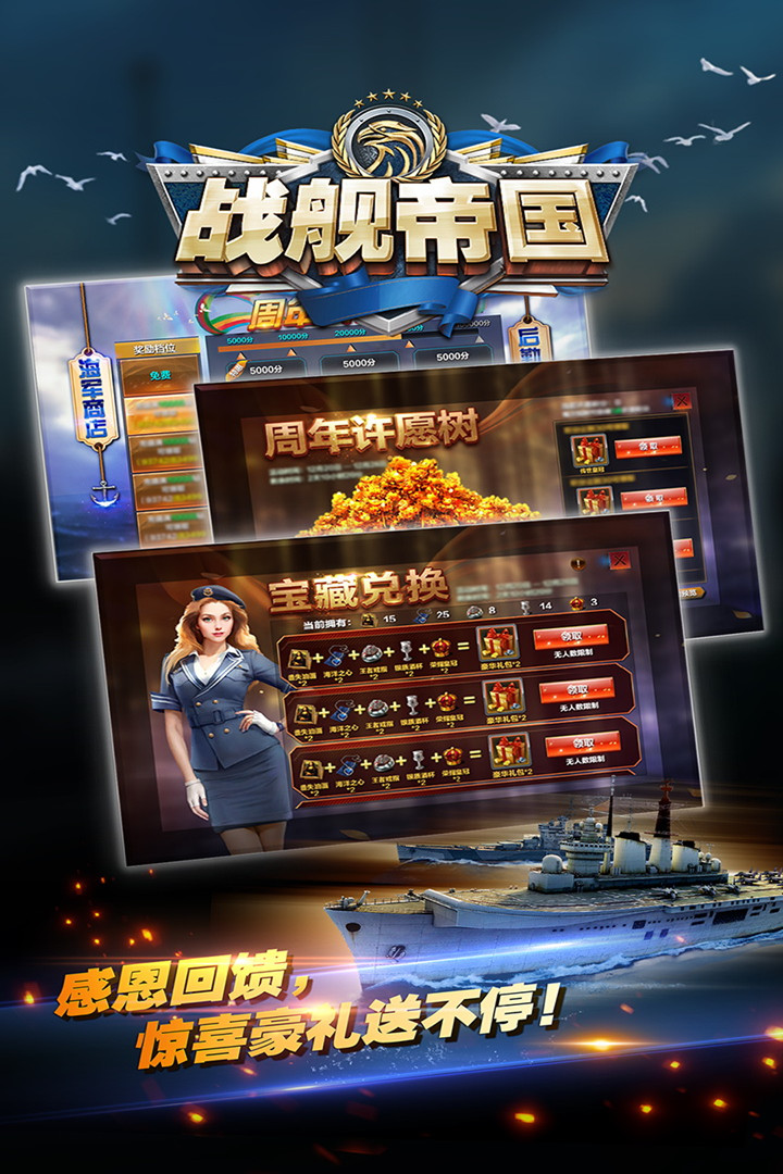 战舰帝国游戏绿色版(3)
