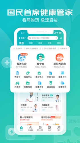 京东健康图3