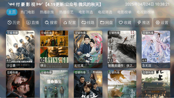 付豪影视最新版截图2