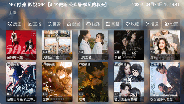 付豪影视最新版截图3
