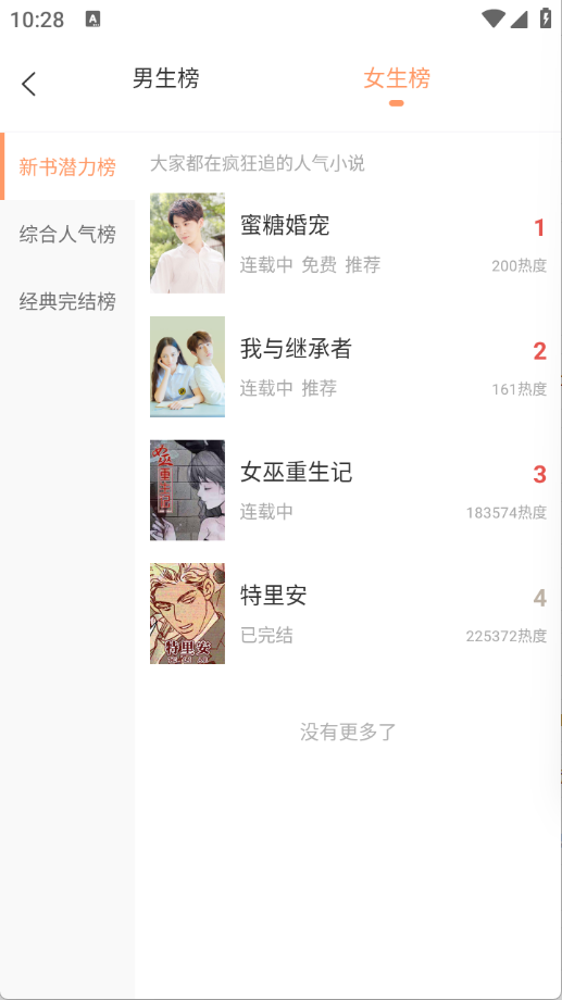 被窝读书图2