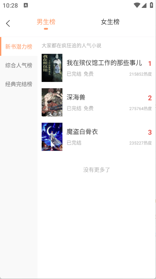 被窝读书图3