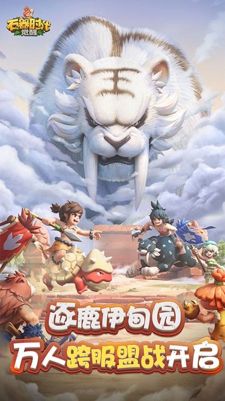 石器时代ol免费原版图1