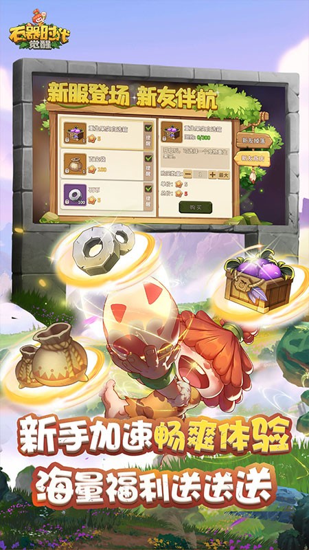 石器时代ol免费原版图2