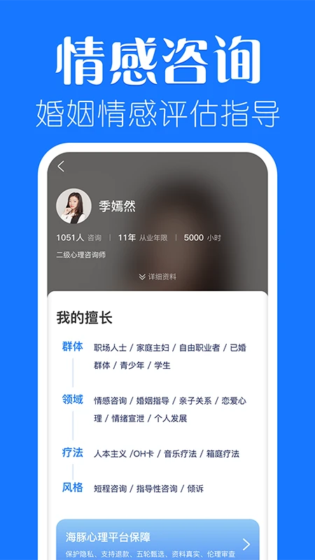 海豚心理软件最新版图3