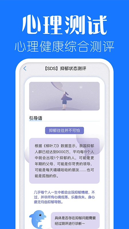 海豚心理软件最新版图2