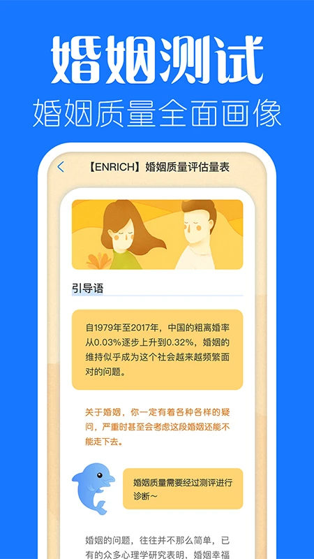 海豚心理软件最新版图4