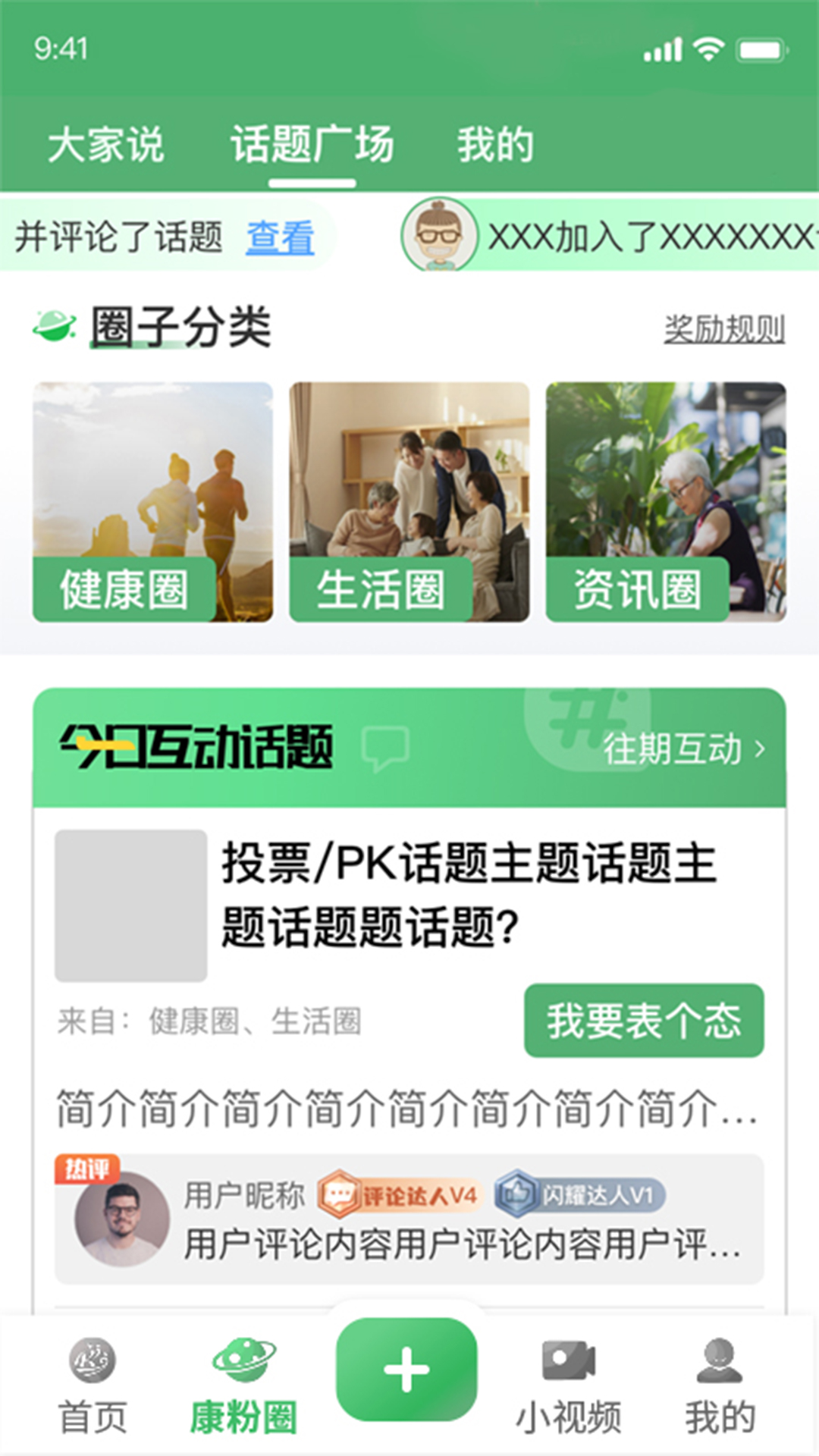 人康课堂(3)