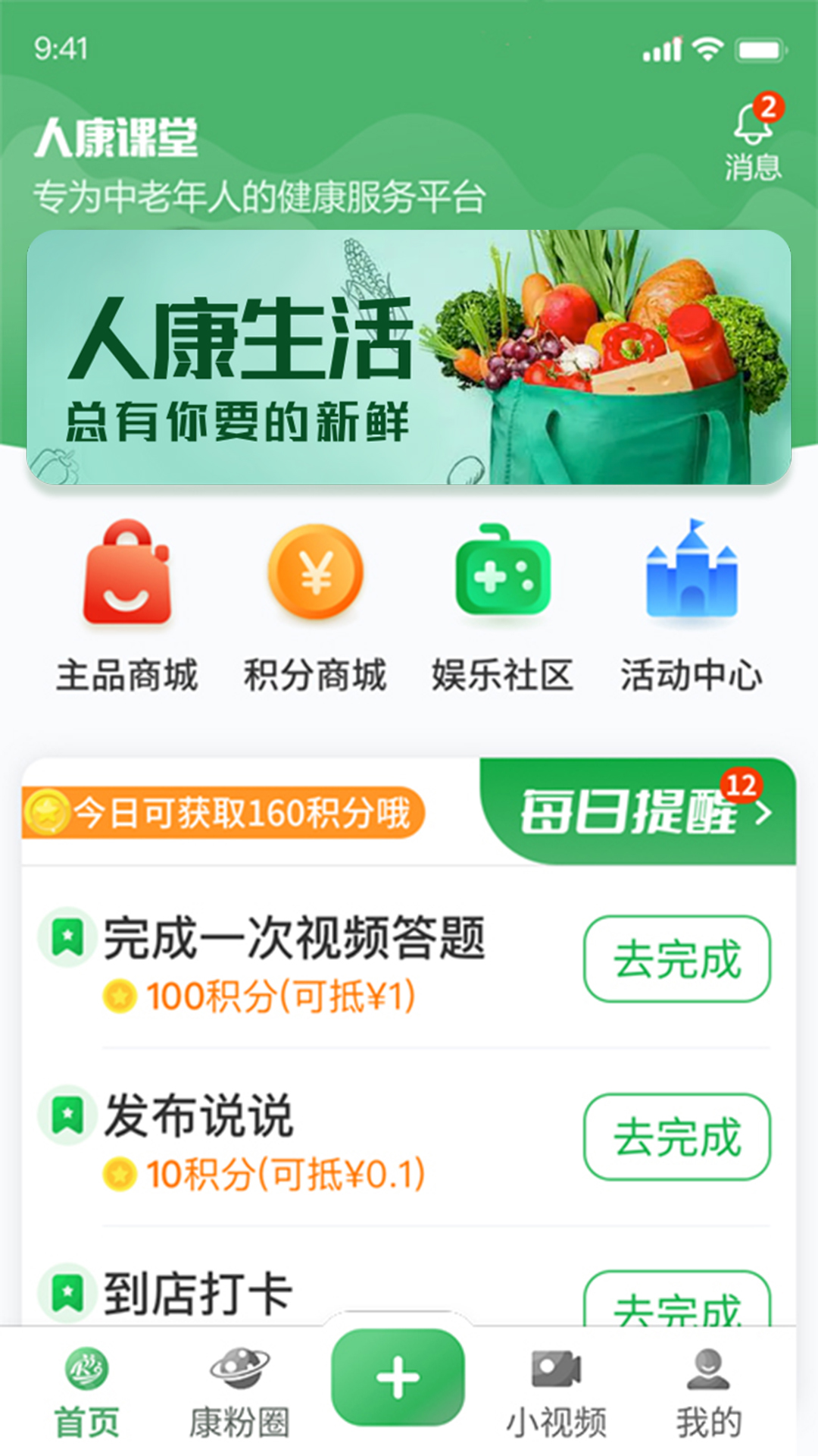 人康课堂(4)
