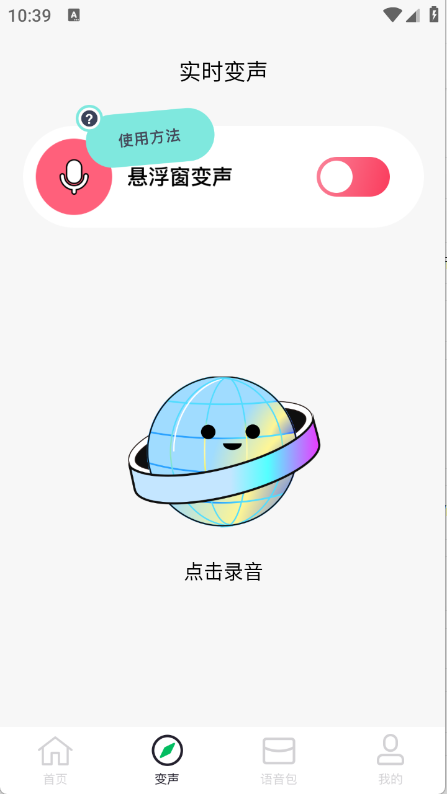 闪玩实时变声器手机最新版图3