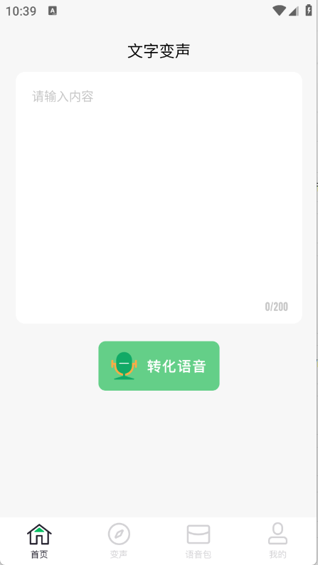 闪玩实时变声器手机最新版图2