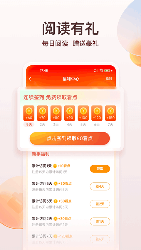 点众阅读正版图1