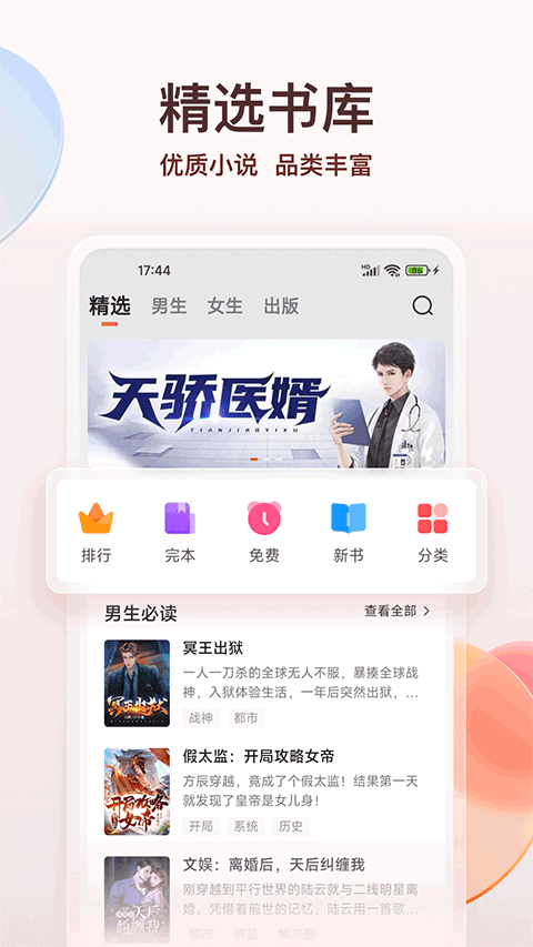 点众阅读正版图2
